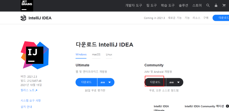 인텔리제이 커뮤니티 버전 다운 및 세팅 총정리 : 네이버 블로그