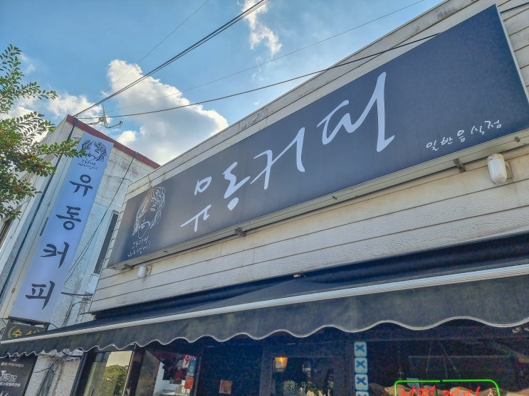  커피 한잔에 진심을 담은 제주 유동커피