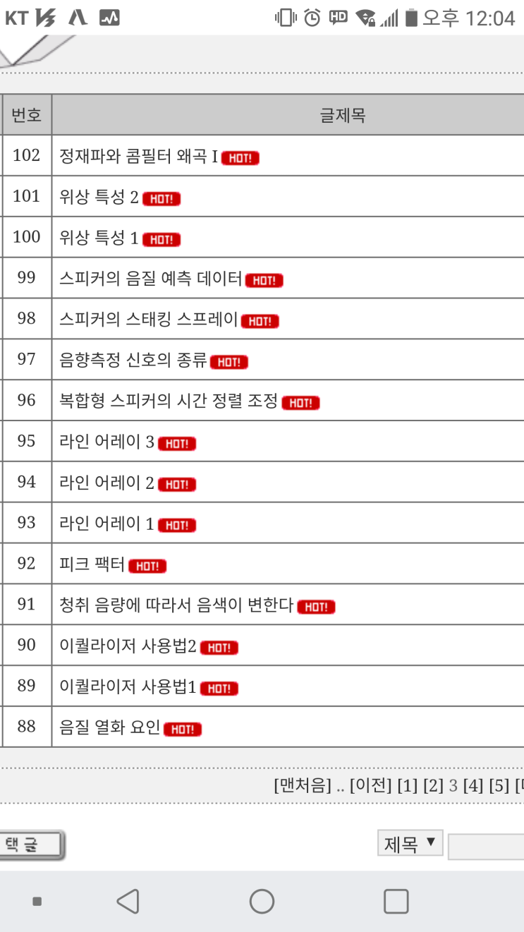  음향 이론에 대해 정리가 잘 된 곳
