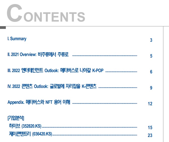 <엔터/ 콘텐츠> 하이브, 제이콘텐트리 - 프리미엄을 부여할 시간 <엔터/ 콘텐츠> 하이브, 제이콘텐트리 - 프리미엄을 부여할 시간