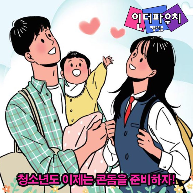  청소년 미혼모를 막기위한 콘돔추천 사가미 오리지널002