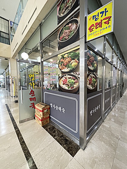  독산역순대국 맛집 명가순대국 김치굿