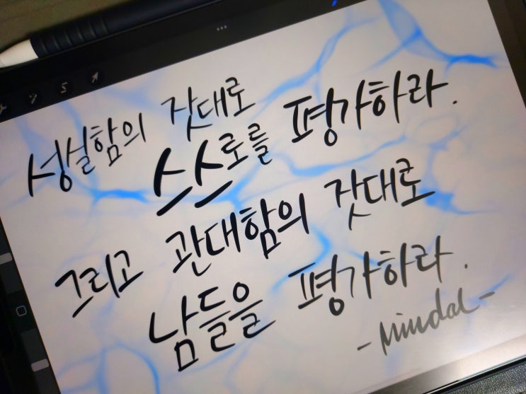  [1일 1캘리그라피] 존 미첼 메이슨 명언 1