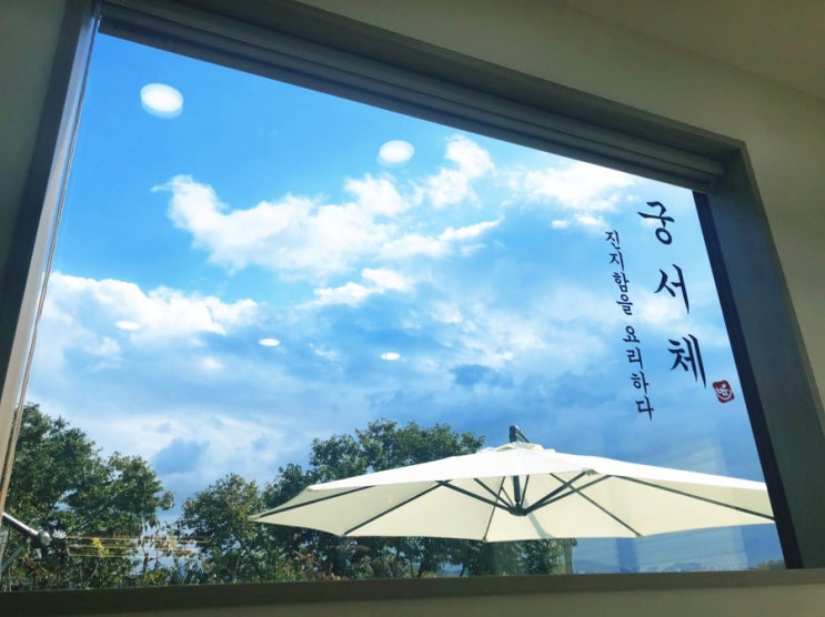  천안 궁서체 @ 낙곱새 전문