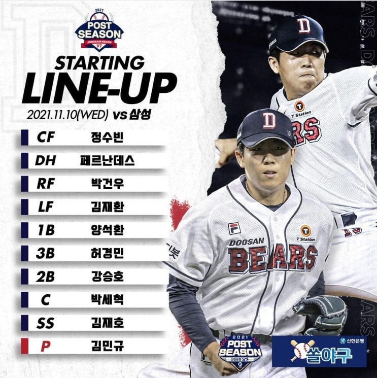  2021 KBO 리그 플레이오프 2차전 두산베어스 VS 삼성라이온즈