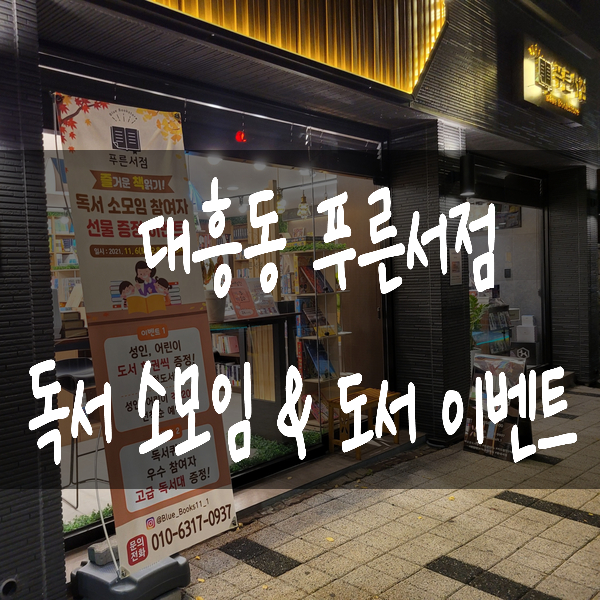  독서방 인테리어 푸른서점의 책 증정부터 원목 독서대 언박싱까지