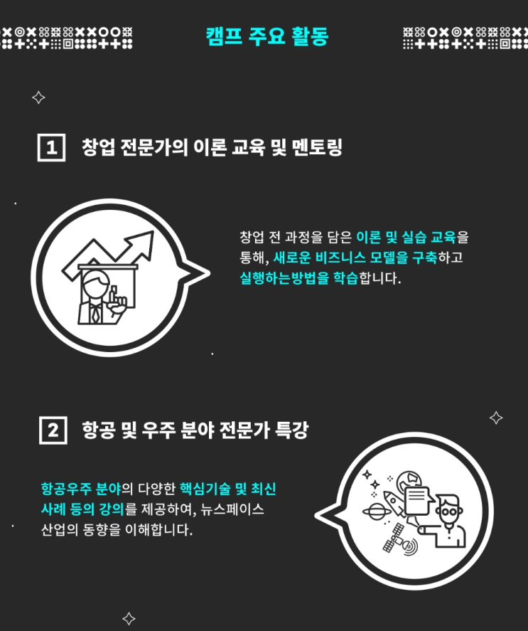 과거의 나. 2019 항공우주창업아카데미 - (2)
