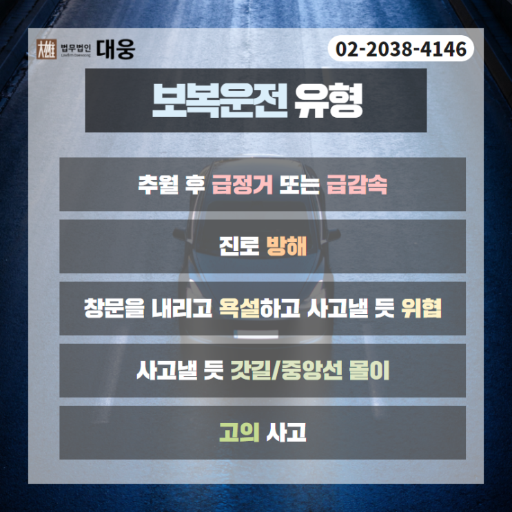  보복운전, 처벌을 피하기 위해선 어떻게 해야할까