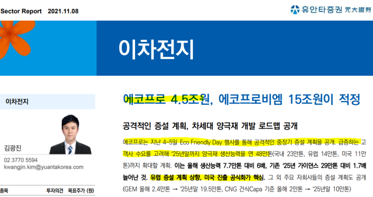 에코프로! 떡상 Again! 빠르게 적정가치 찾아갈 것! 24만원을 향해! 리비안의 향기도 (향기가 짙은 회사 20-6) 에코프로! 떡상 Again! 빠르게 적정가치 찾아갈 것! 24만원을 향해! 리비안의 향기도 (향기가 짙은 회사 20-6)