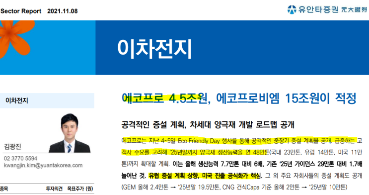 에코프로! 떡상 Again! 빠르게 적정가치 찾아갈 것! 24만원을 향해! 리비안의 향기도  (향기가 짙은 회사 20-6)