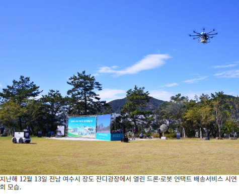 앞으로는 드론과 로봇이 택배 배송해도 놀라지마세요!