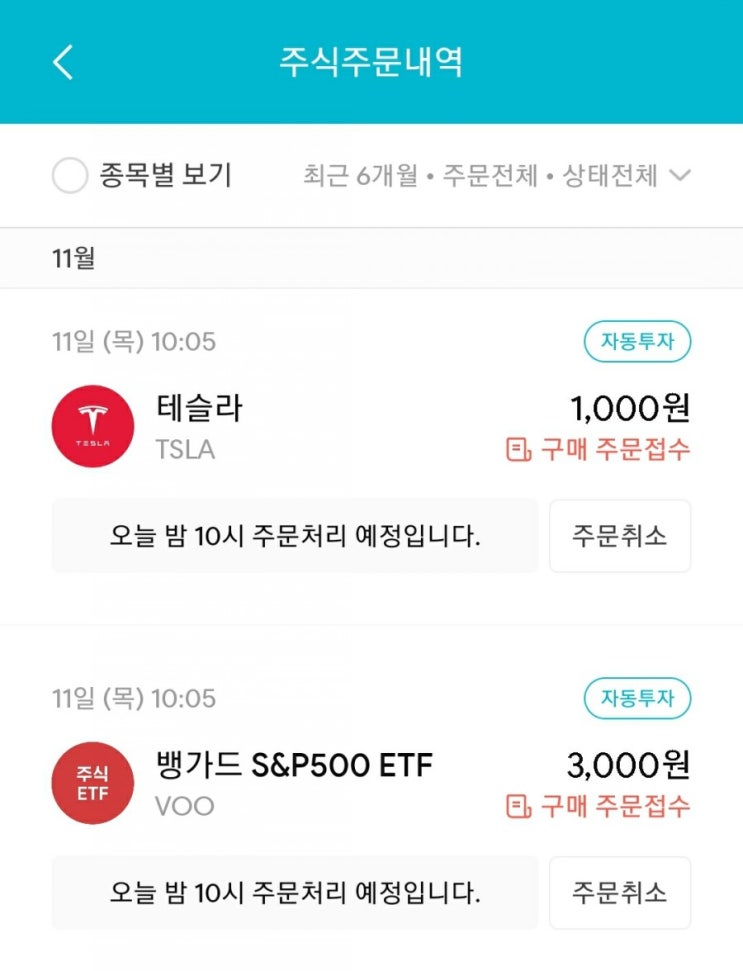  매일 주식 저축 90일차 - 11.11 (테슬라, VOO)