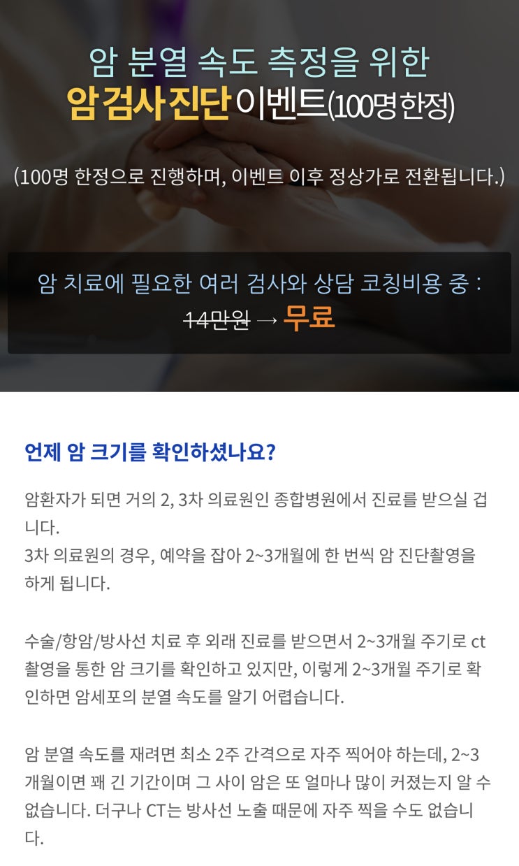  할인 이벤트 -암 검사 코칭 진단 - 지금 신청하세요-1