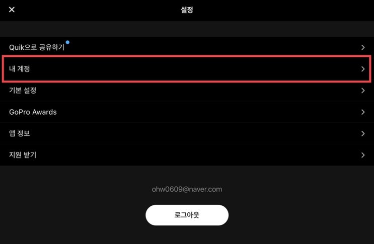  고프로 퀵 앱 구독 해지 하는 방법 (21.11.11)
