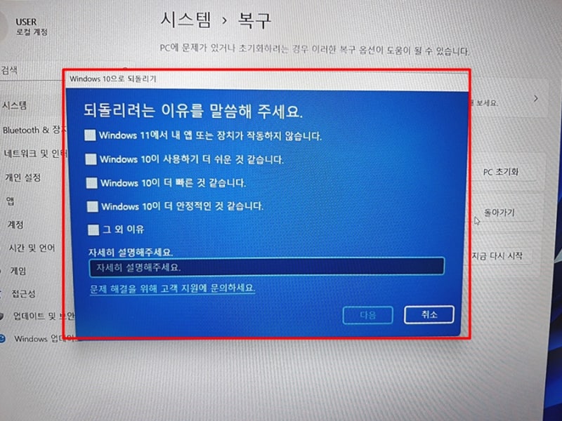 윈도우 11에서 윈도우 10으로 되돌리기 롤백 복원하는 방법 : 네이버 블로그