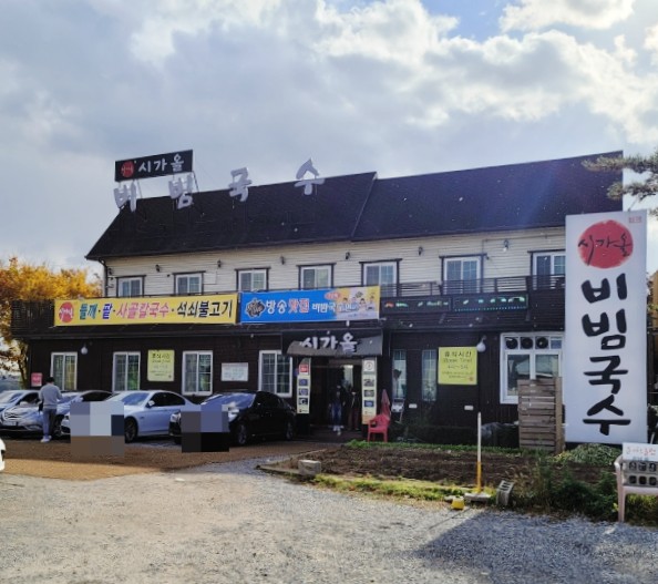  [경기도 남양주] 어른,아이 남녀노소 취향저격 시가올비빔국수~