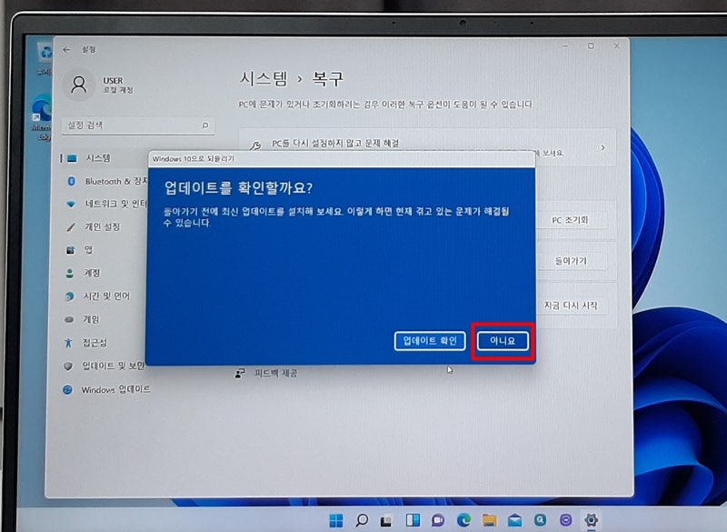 윈도우 11에서 윈도우 10으로 되돌리기 롤백 복원하는 방법 : 네이버 블로그