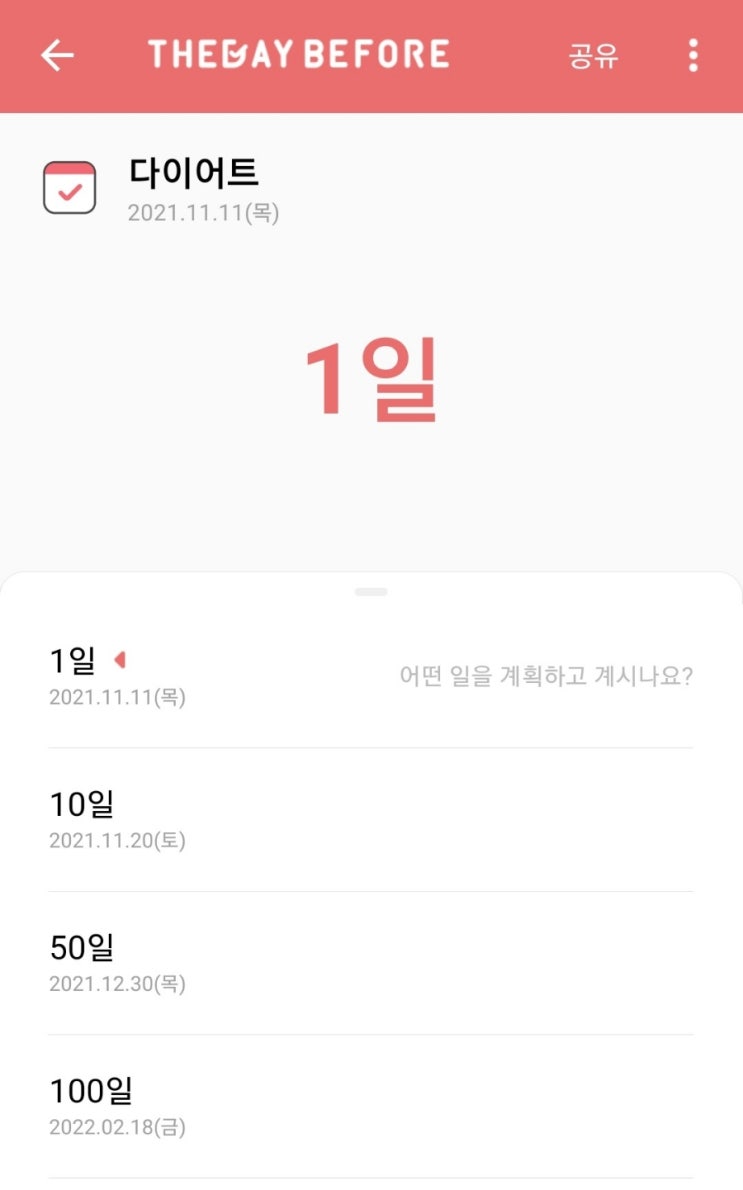  매일이 1일...