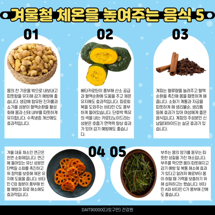  따뜻하고 건강한 겨울나기를 위한 Tip
