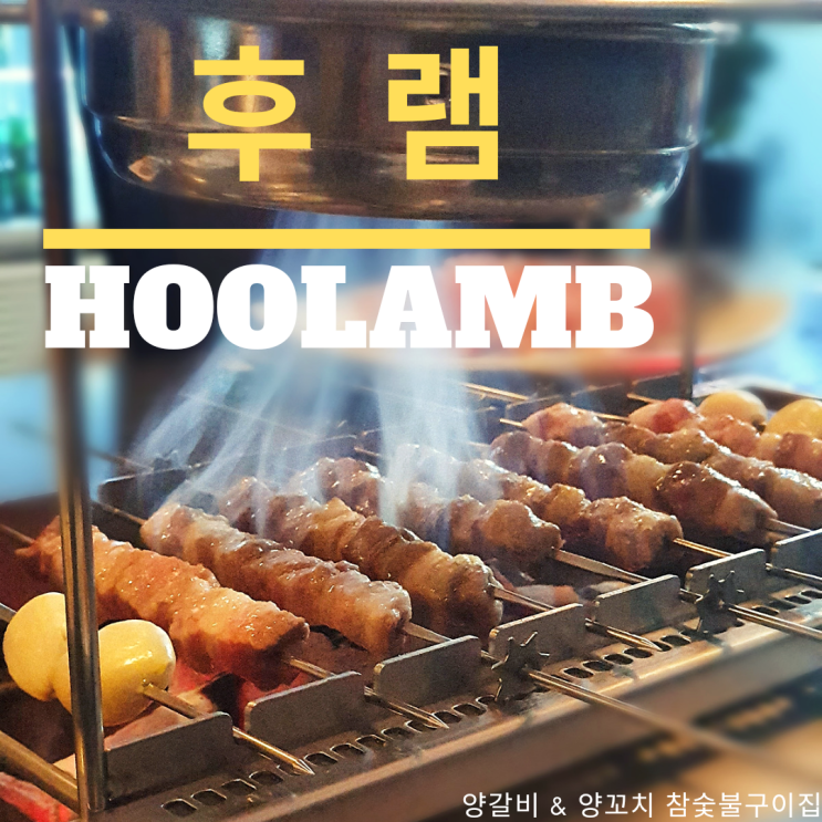  찬양했던 대화동 맛집 후램