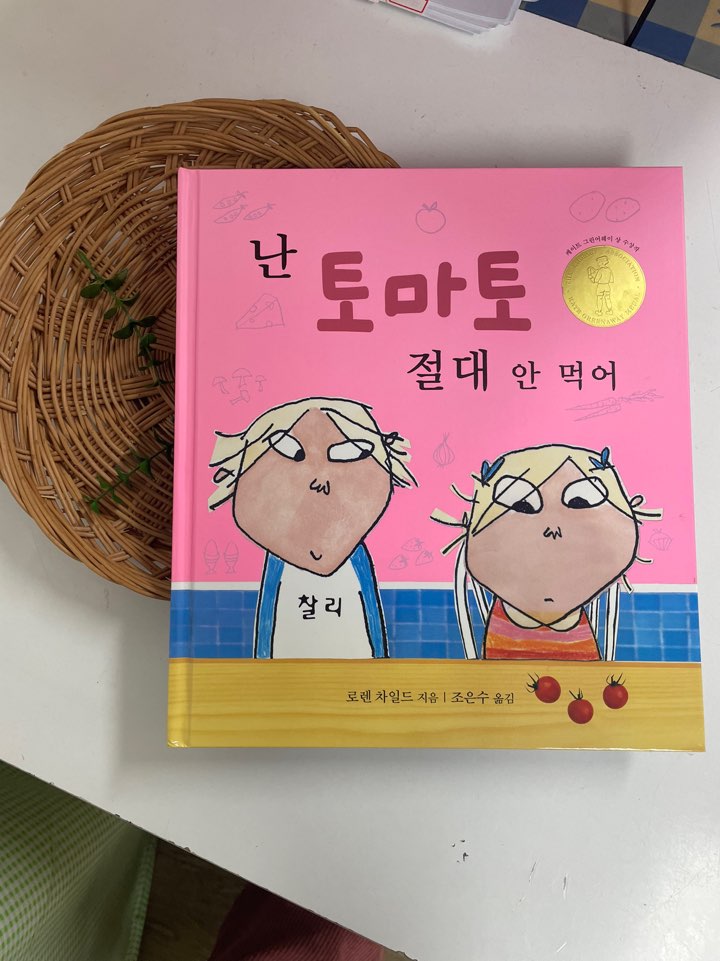  난 토마토 절대 안먹어!