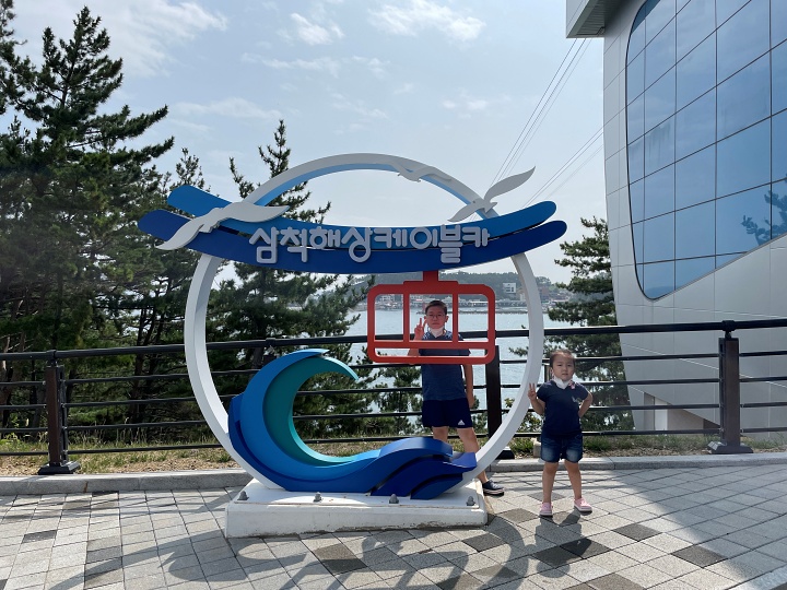  삼척여행중 삼척해상케이블카를 타보다