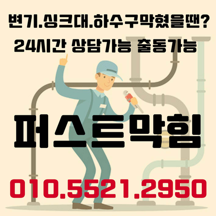  평택 안성 하수구막힘 배관청소 후기