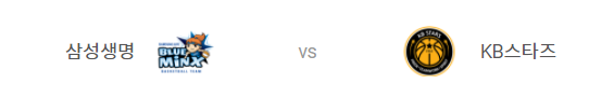  [WKBL 프리뷰] 211111_삼성생명 vs KB스타즈