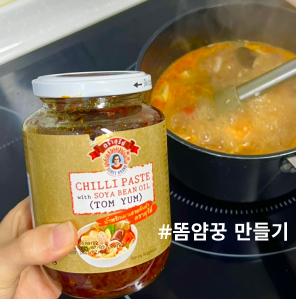  '똠얌꿍' 만들어보기 첫 도전 후기ㅋㅋ 맛은?ㅋㅋ