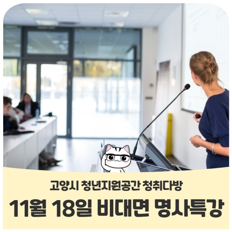 청취다방 비대면 명사특강 <장동선 박사> 청취다방 비대면 명사특강 <장동선 박사>