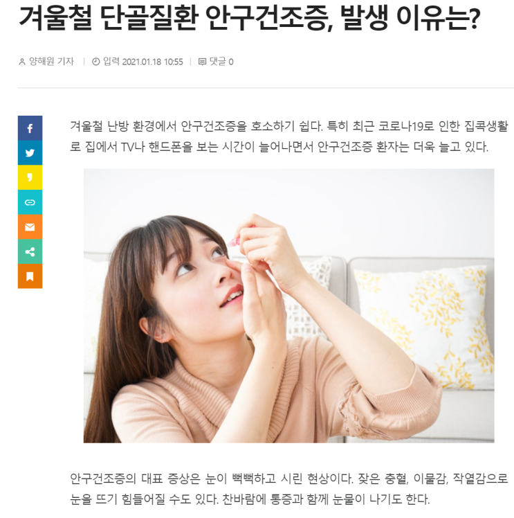  아이봉 눈 세정제 쓰면서 눈알 바꾼 느낌으로!