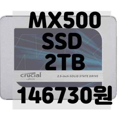  Crucial MX500 3D NAND 내장 SSD 2TB SATA 2.5인치 최대 560MB/s (CT2000MX500SSD1)