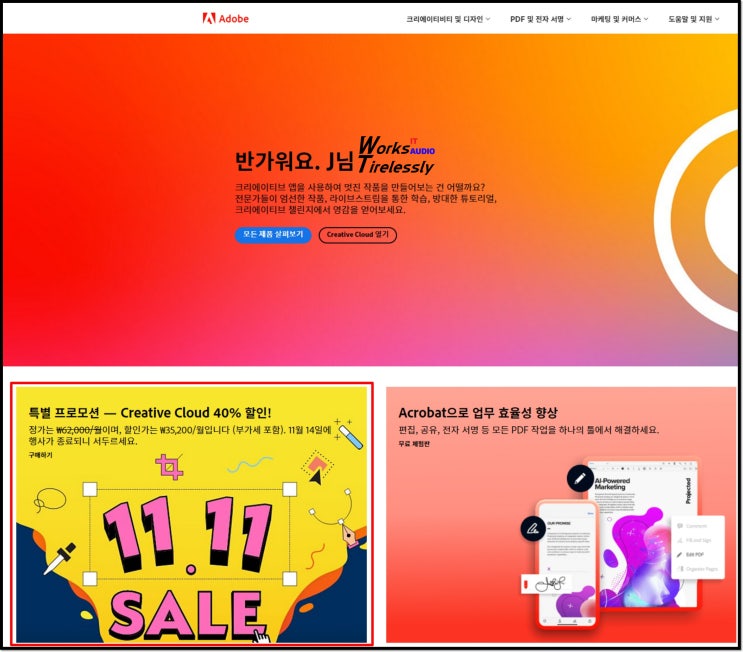  어도비 CC 11월 개인 학생 블랙프라이데이 할인 시작