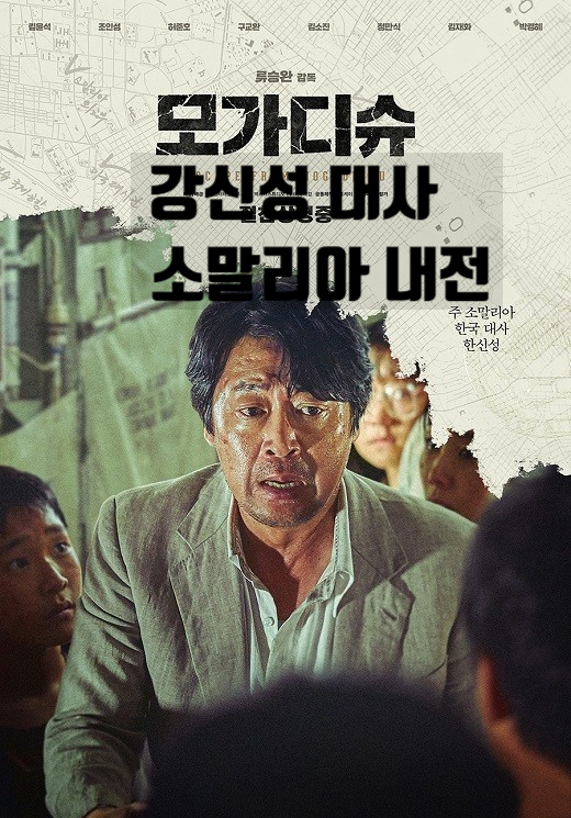 모가디슈 소말리아 내전 강신성 대사 1991 남 북 탈출기 꼬리에 꼬리를 무근 그날이야기 모가디슈 소말리아 내전 강신성 대사 1991 남 북 탈출기 꼬리에 꼬리를 무근 그날이야기
