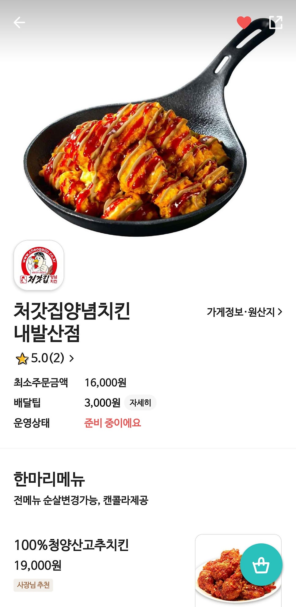 처갓집양념치킨 내발산점 사진 1
