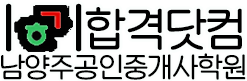  33회 공인중개사 자격시험 민법 및 민사특별법 기초강의 무료인강