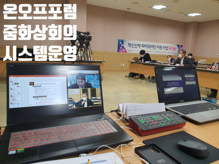 온라인 랜선 세미나 화상회의 줌 시스템 회의장비 출장 운영 지원 업체에서 진행 온라인 랜선 세미나 화상회의 줌 시스템 회의장비 출장 운영 지원 업체에서 진행
