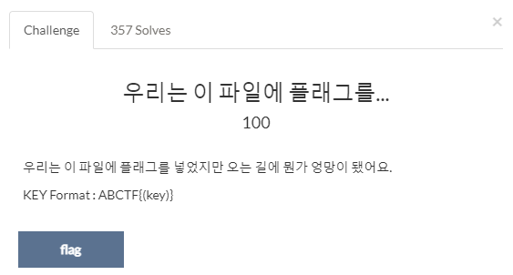  CTF-D _ 우리는 이 파일에 플래그를... Write up