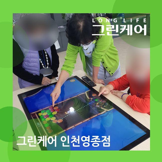 인천 영종 주간보호센터  어르신을 위한 스마트 재활 프로그램 (스마트 복지)