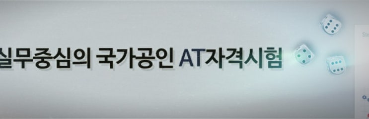  FAT 자격시험 시험일정 1급 2급 시험과목 시험장소 기출문제 합격률