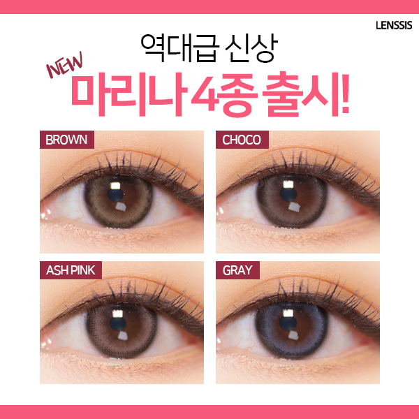  [긴급] 렌시스 신상 렌즈를 무료로 체험 하는 법 렌즈무료체험