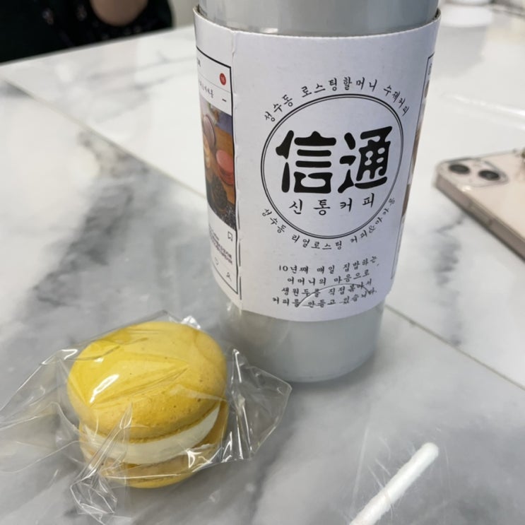  직접 로스팅한 원두와 마카롱이 맛있는 성수 카페 성수동 리얼 로스팅 커피&디저트