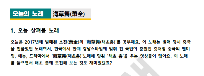  [중국 노래 추천] 중국의 강남스타일 萧全(소전)- 海草舞(해초춤) (가사, 병음, 해석, 한글발음)