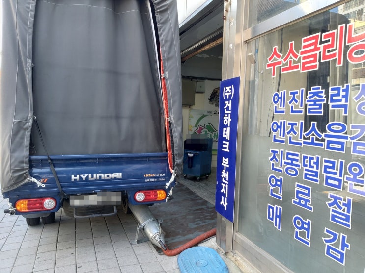  1톤화물/1톤포터/화물트럭/디젤 카본제거 싱싱한차 만들기