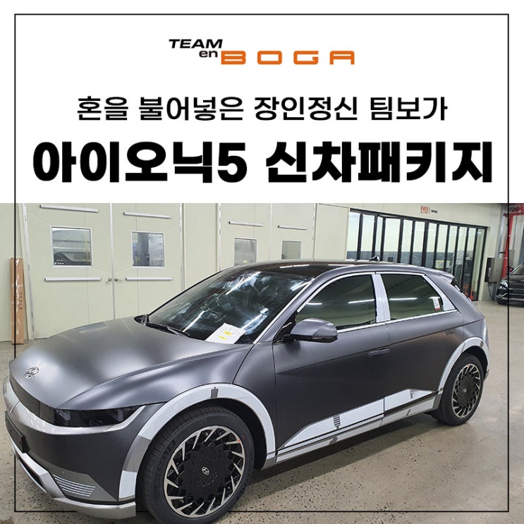  아이오닉5 신차패키지 검수중 유리불량 발견