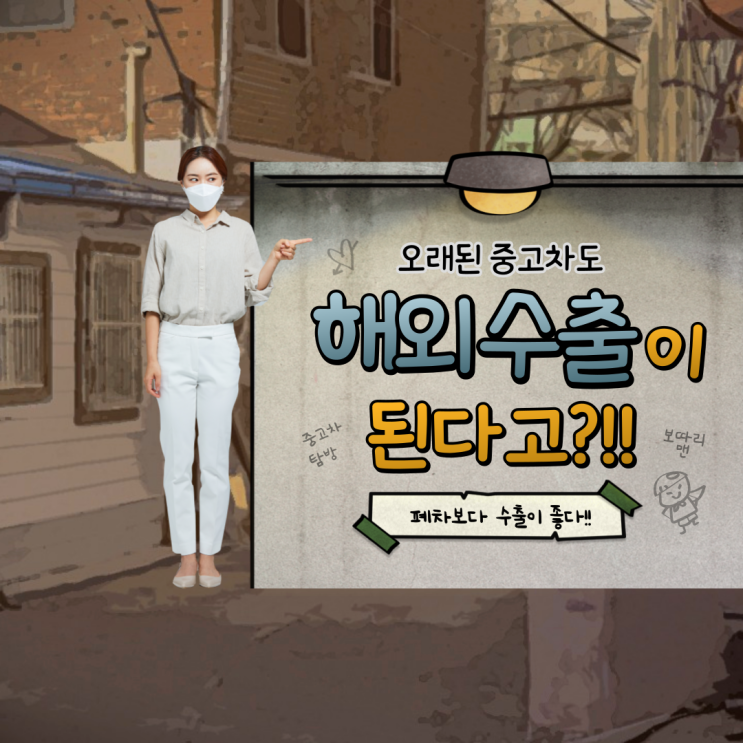  보따리맨, 포터 오래된 중고차도 해외 수출이 됩니다. 폐차 보내지 마세요!