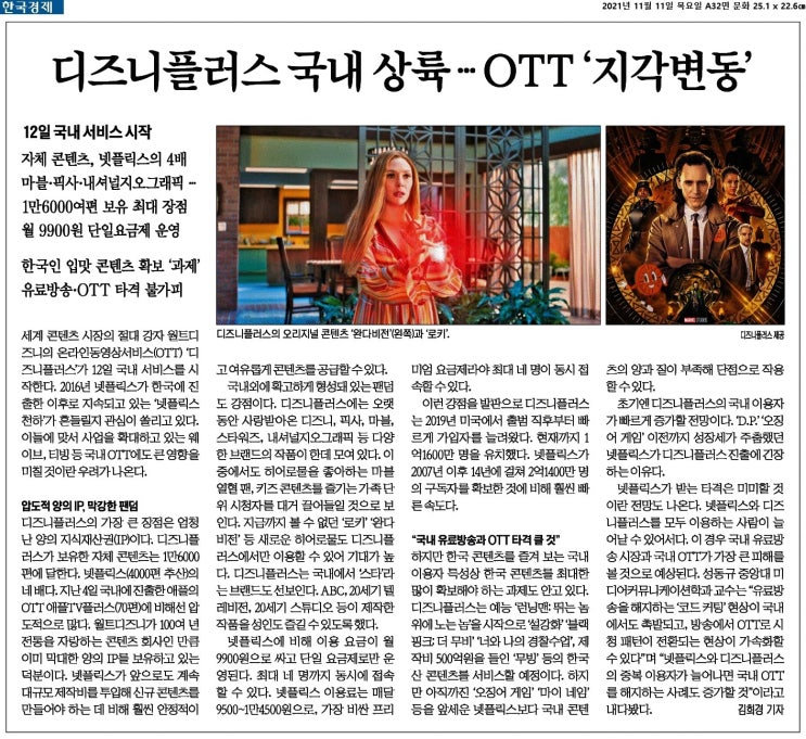  디즈니플러스 국내 상륙, 국내 OTT시장 강자는 누가될까(feat. 넷플릭스, 애플티비, 디즈니플러스)