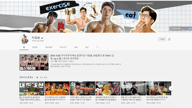  다이어트, 운동자극에 도움되는 유튜브 채널 4가지