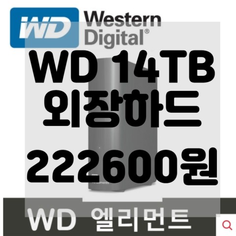  WD 14TB Elements 데스크탑 하드 드라이브 구매 후기  HDD USB 3.0 PC Mac PS4 Xbox와 호환 WDBWLG0140HBK NESN