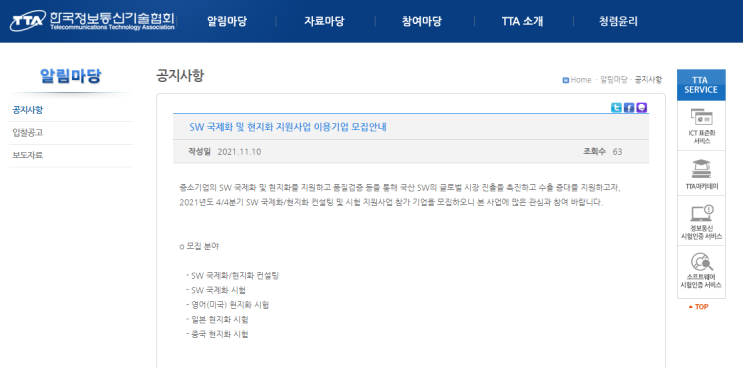 SW 국제화 및 현지화 지원사업 이용기업 모집 안내 공고_과학기술정보통신부 SW 국제화 및 현지화 지원사업 이용기업 모집 안내 공고_과학기술정보통신부